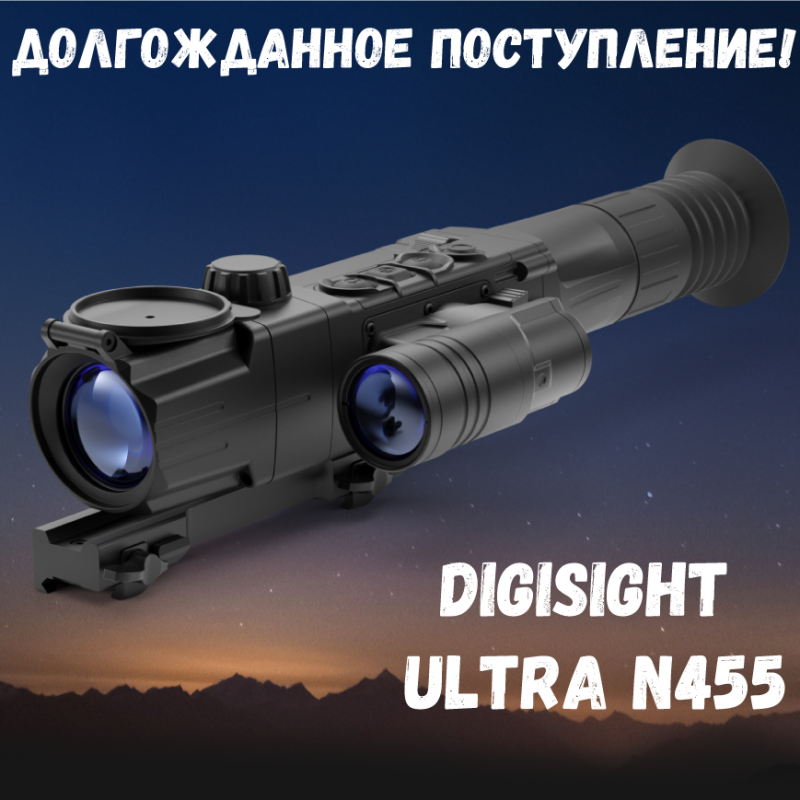 Поступление новых прицелов Pulsar Digisight Ultra N455